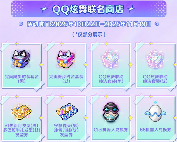 冒险岛枫之传说QQ炫舞联动开启时间曝光2