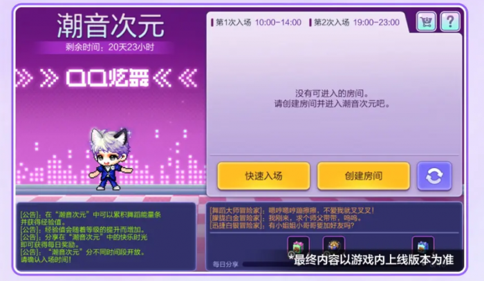 冒险岛枫之传说QQ炫舞联动开启时间曝光5