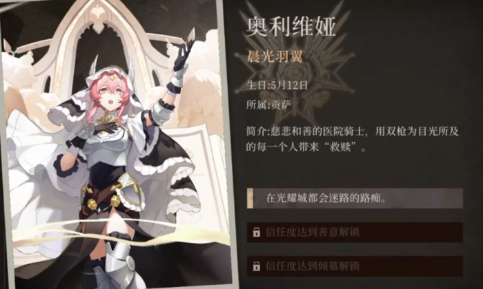 辉烬烬天使图鉴全解析4