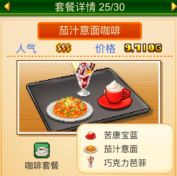 创意咖啡店物语淑女套餐全攻略1