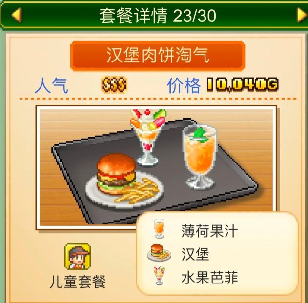 创意咖啡店物语淑女套餐全攻略3