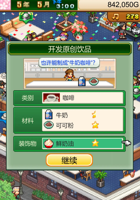 创意咖啡店物语淑女套餐全攻略4