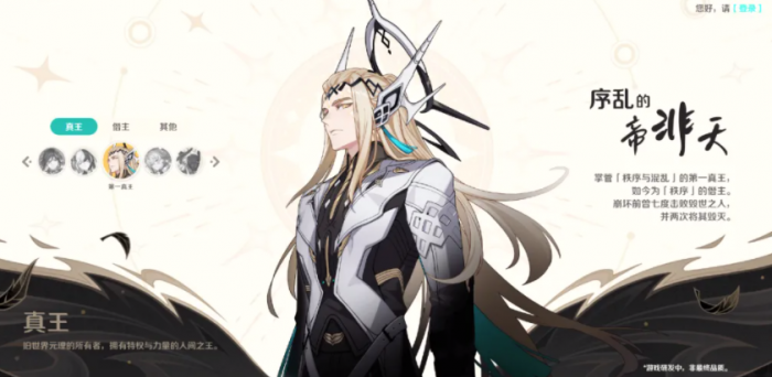 崩坏因缘精灵真王是谁1