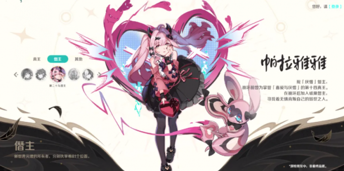 崩坏因缘精灵真王是谁2