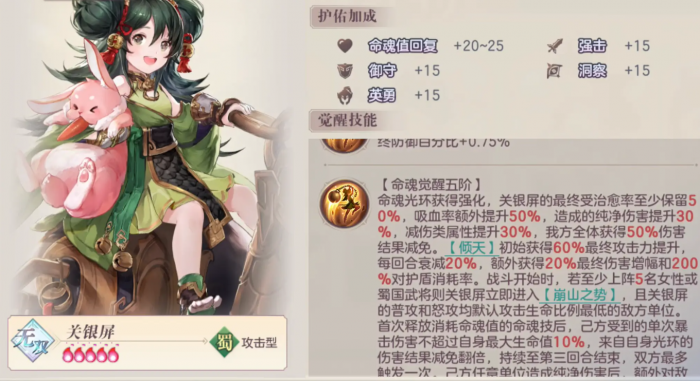 三国志幻想大陆命魂关银屏强度解析3