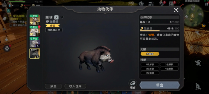 荒原曙光怎么抓猪4