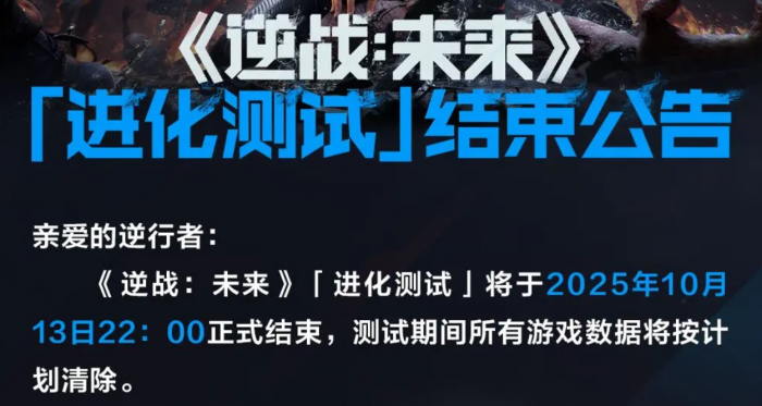 逆战未来手游测试结束时间曝光1