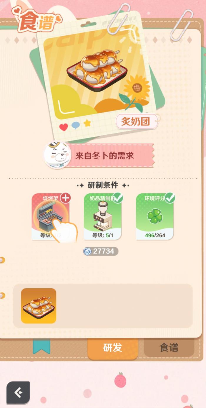 解忧小食光新手入门指南3