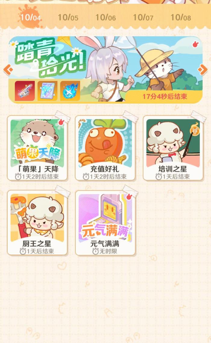 解忧小食光新手入门指南4