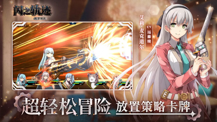 闪之轨迹北方战役公测时间曝光3