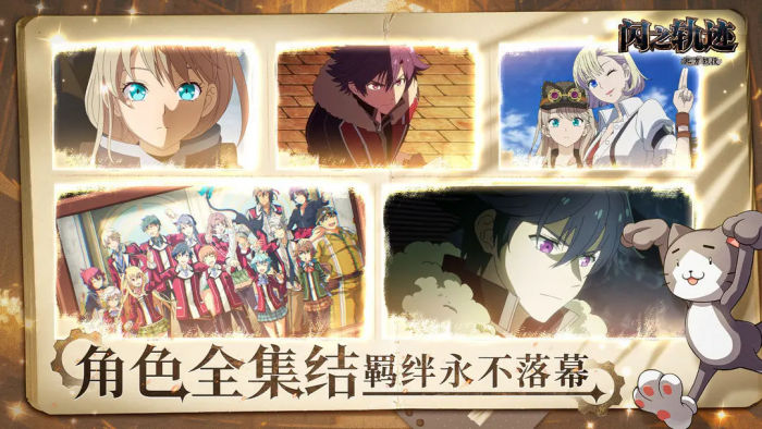 闪之轨迹北方战役公测时间曝光5