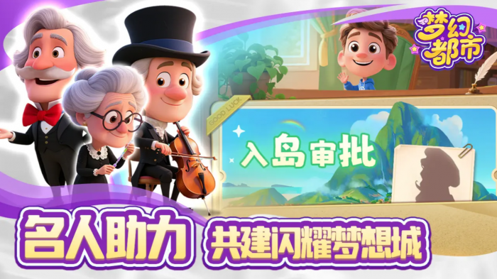 梦幻都市公测时间曝光3