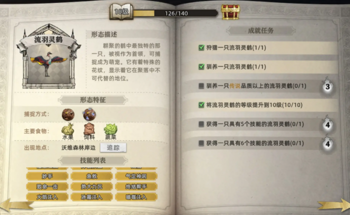 荒原曙光宠物图鉴大全4