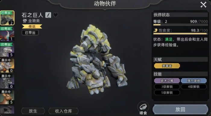 荒原曙光坐骑大全3