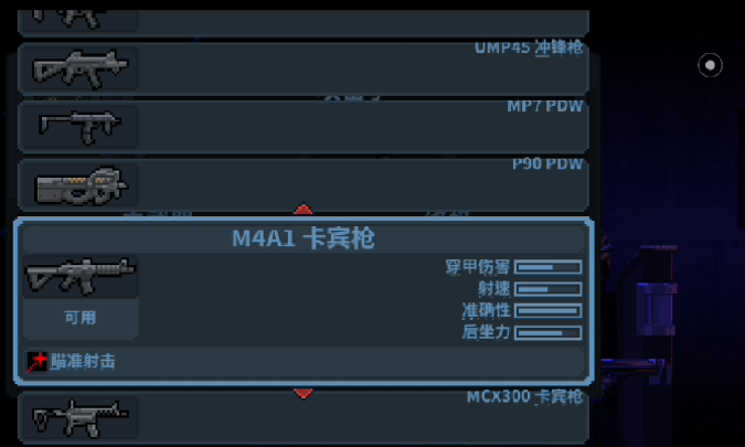 破门而入行动小队最强装备推荐1