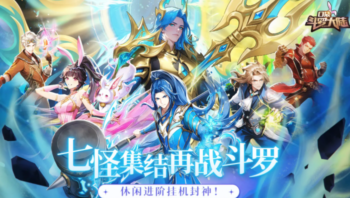 口袋斗罗大陆成神唐三怎么样1