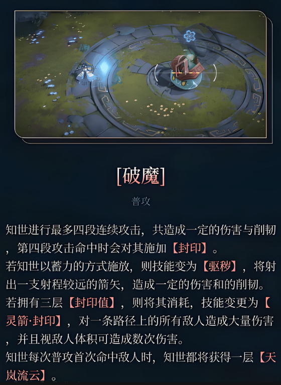 辉烬知世技能详解1