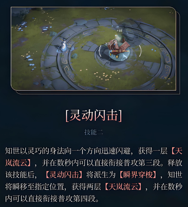 辉烬知世技能详解3