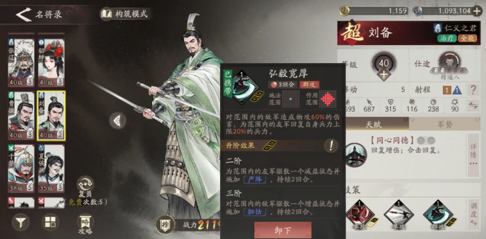 三国望神州刘备怎么样2