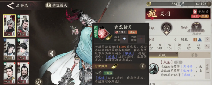 三国望神州关羽强度解析3