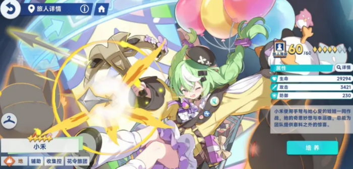 星塔旅人技能介绍4