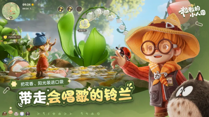 粒粒的小人国玩法揭秘1