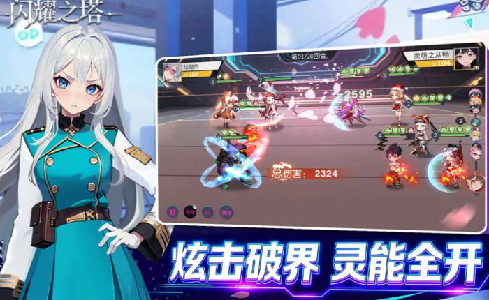 闪耀之塔公测时间是什么时候1