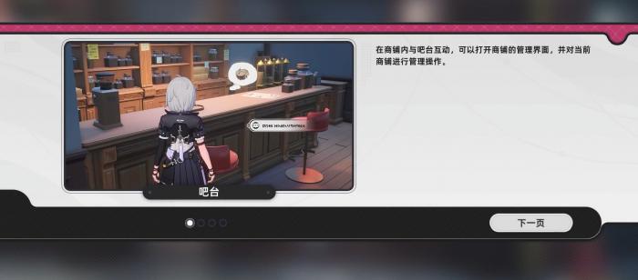 异环店铺经营玩法全解析2