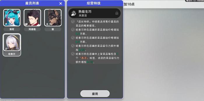 异环店铺经营玩法全解析5