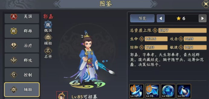 三国志异闻录节奏榜推荐3