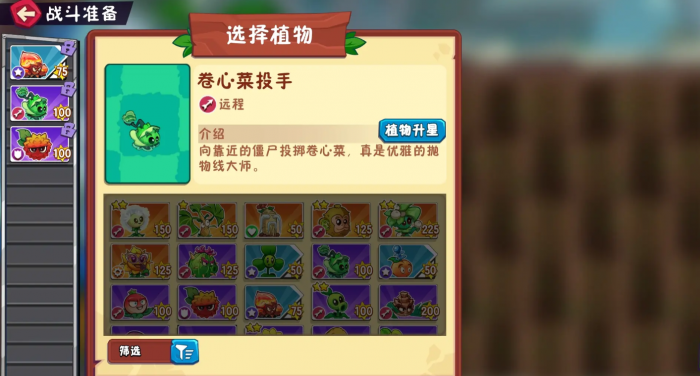 植物大战僵尸3卷心菜投手怎么玩2