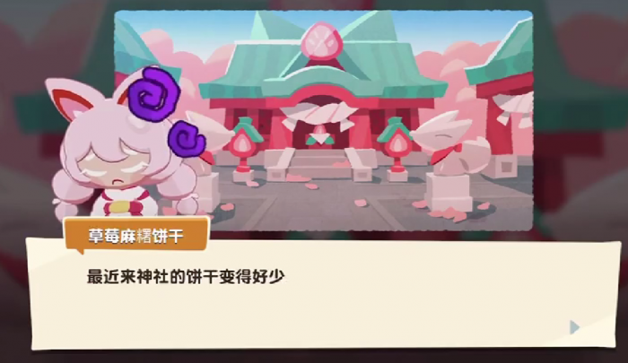 饼干人联盟草莓麻薯饼干强度解析2