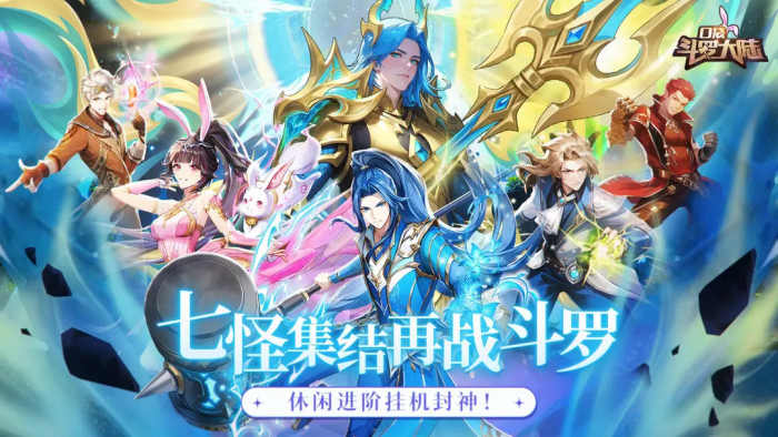 口袋斗罗大陆成神之路怎么玩1