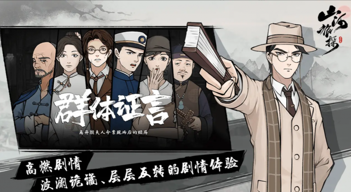 山河旅探鸿儒硕学成就怎么获取1