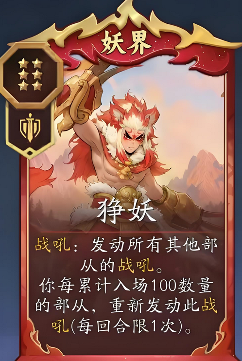 代号妖鬼妖族卡牌排行4