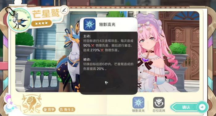 崩坏因缘精灵芒星鹫技能详解2