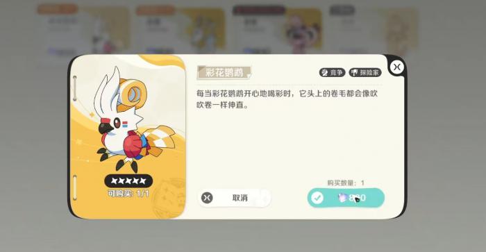 崩坏因缘精灵彩花鹦鹉好玩吗1