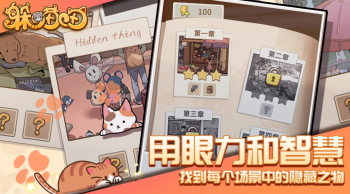 躲喵喵公测时间确定3