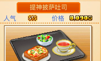 创意咖啡店物语淑女套餐揭秘5