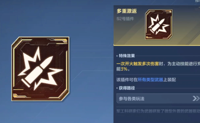 逆战未来插件推荐4