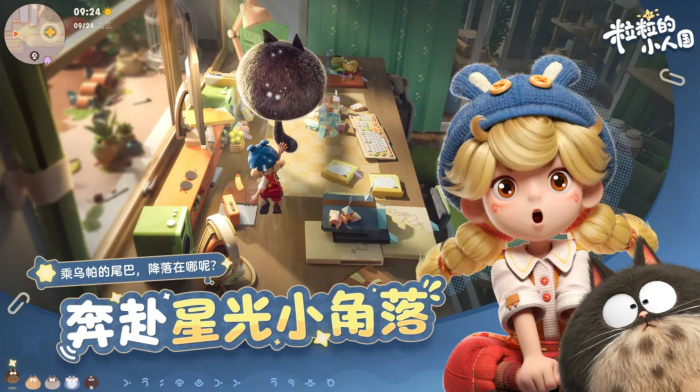 粒粒的小人国上线时间曝光2