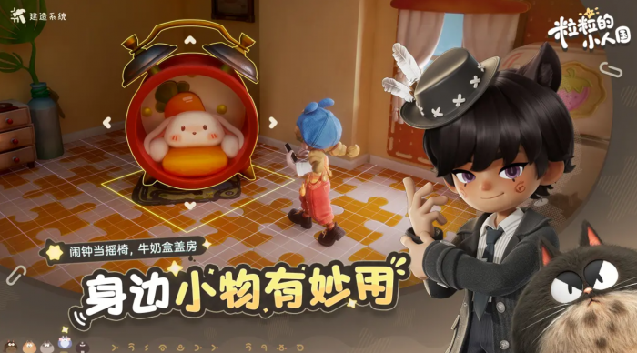 粒粒的小人国上线时间曝光3