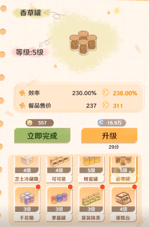 解忧小食光厨具属性全解析2