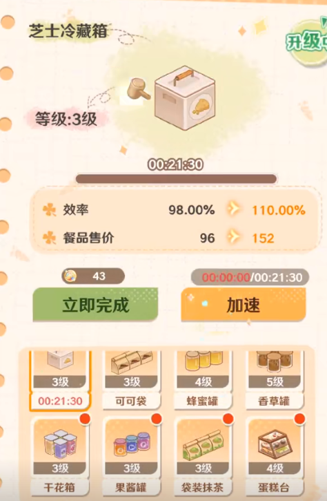 解忧小食光厨具属性全解析3