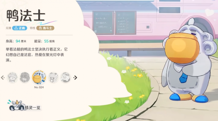 崩坏因缘精灵鸭法士介绍1