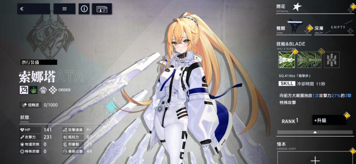 溯回青空索娜塔怎么样2