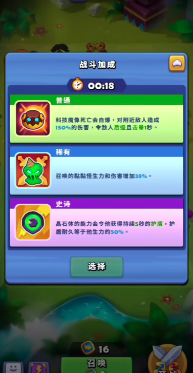 进击的战场机器圣诞老人技能解析1