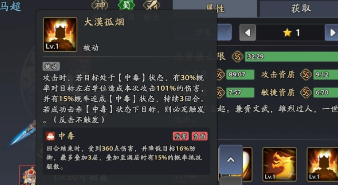 三国志异闻录马超阵容推荐1