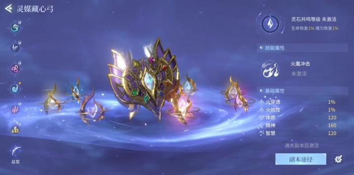 斗罗大陆诛邪传说灵弓全解析2