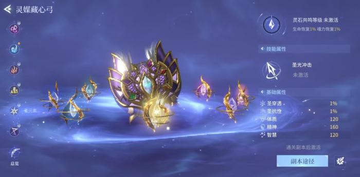 斗罗大陆诛邪传说灵弓全解析3